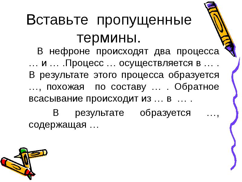 Капиллярный клубочек нефрона. В нефроне происходит два процесса. Допишите текс вставить пропущенные слова в нефроне. В нефроне происходит два процесса. Мочевыделительная система строение нефрона.