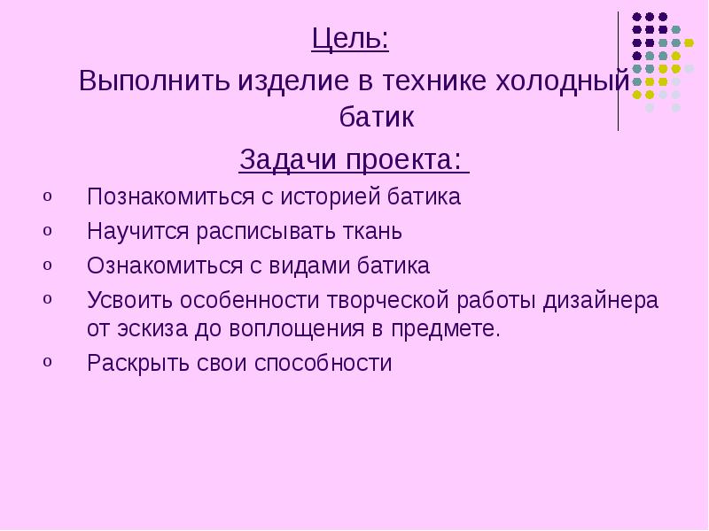 Творческий проект по технологии 7 класс батик