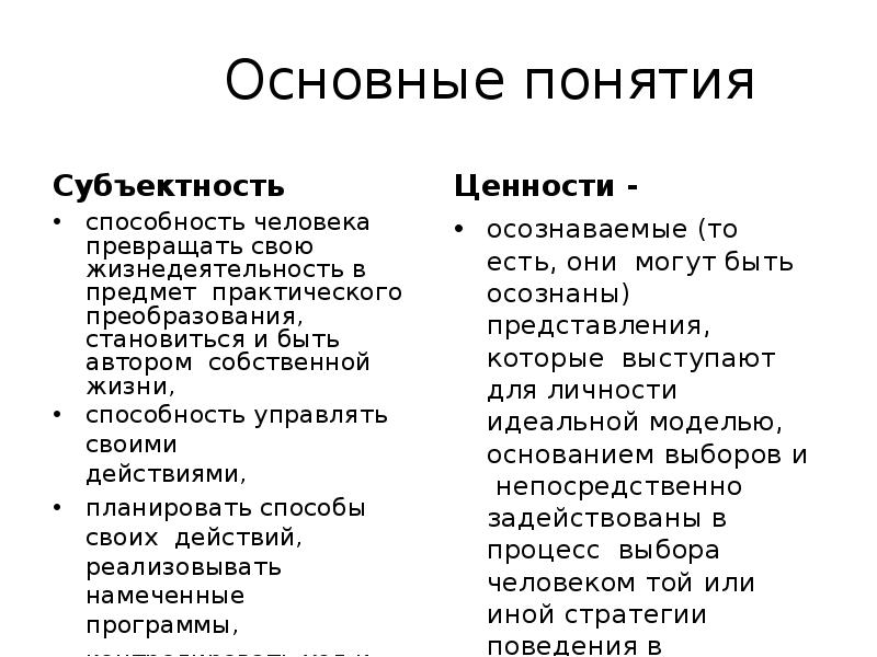 Субъектность. Субъектность человека это. Субъективность личности. Понятия «субъектность». Субъектность человека понятие.