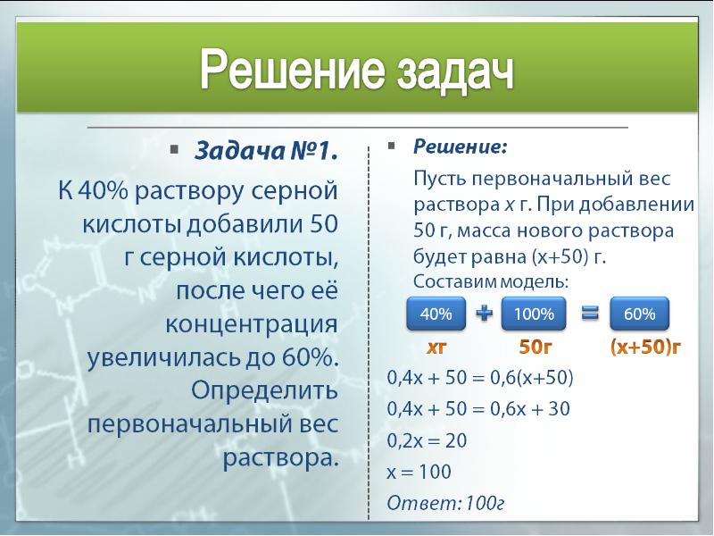 Решение задач на смеси и сплавы с помощью схем и таблиц