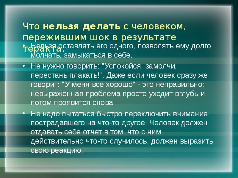 Действия при обнаружении подозрительного предмета презентация