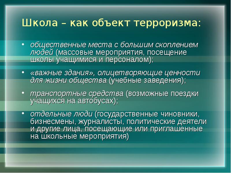 Действия при обнаружении подозрительного предмета презентация