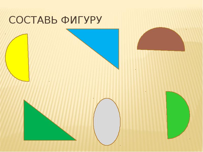 Фигуры 1 класс презентация. Составление геометрических фигур. Части геометрических фигур. Составление фигур из частей. Составление геометрических фигур из двух частей.