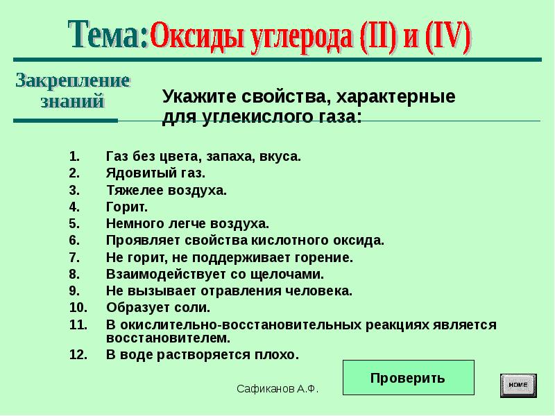 Укажите характеристики оксида углерода. Сравнение оксидов углерода таблица. Оксиды углерода таблица 9 класс. Укажите свойства характерные для углекислого газа. Свойства для газа укажите характерные.