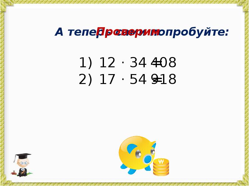 Приемы устного умножения и деления 3 класс презентация