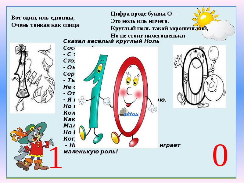 Вот один иль единица стихотворение с картинками