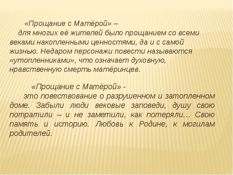 Урок по повести распутина прощание с матерой 11 класс презентация