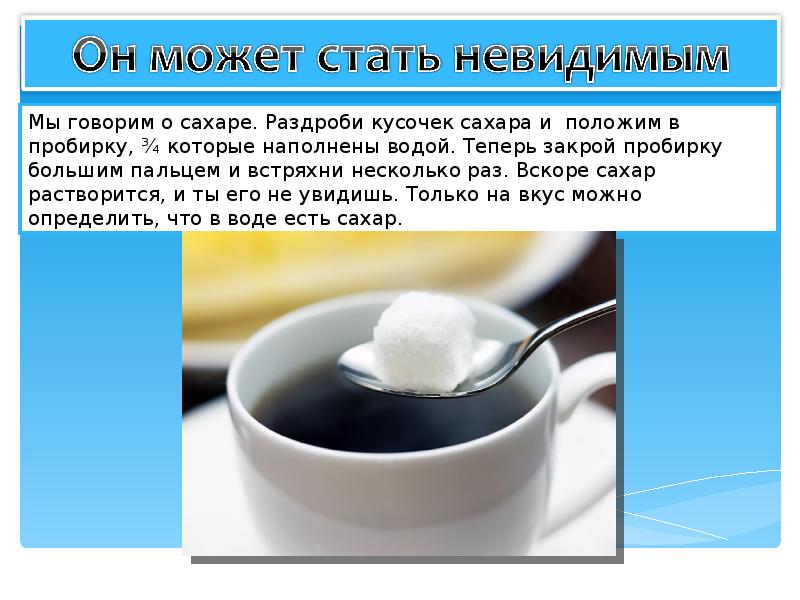 Раза сахара. Сообщение о сахаре. Что можно рассказать о сахаре. Гипотеза о сахаре. Гипотеза про сахар.