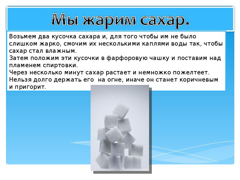 Сахароза презентация. Презентация по химии сахароза. Урок по химии 10 класс сахароза,. Сахароза химия 10 класс.