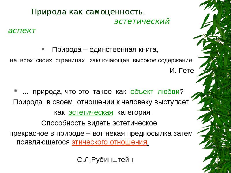 Природа единственная. Природа единственная книга содержание которой. Природа это единственная книга содержание которой одинаково. И В гёте природа это единственная книга. Эссе природа это единственная.