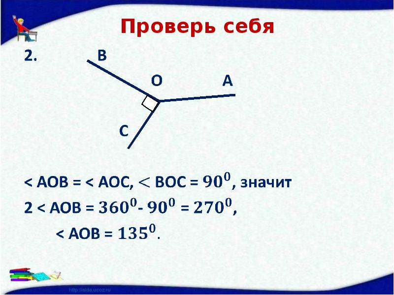 Проверь себя