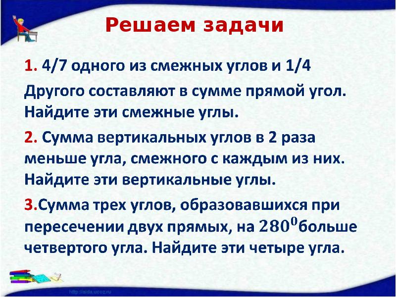 Решаем задачи