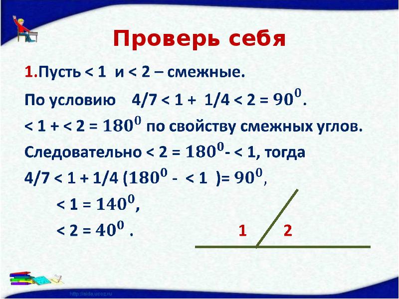 Проверь себя