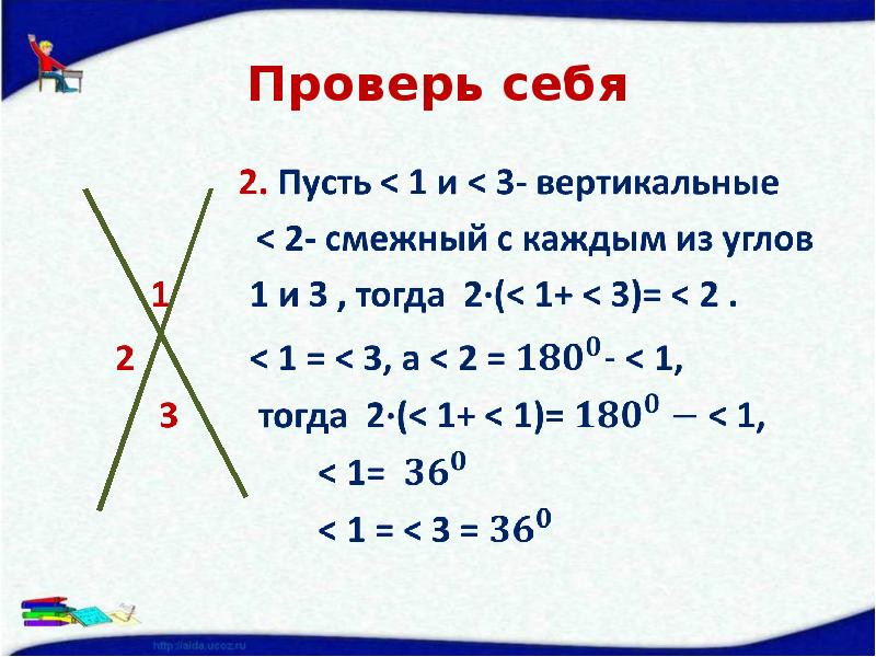 Проверь себя