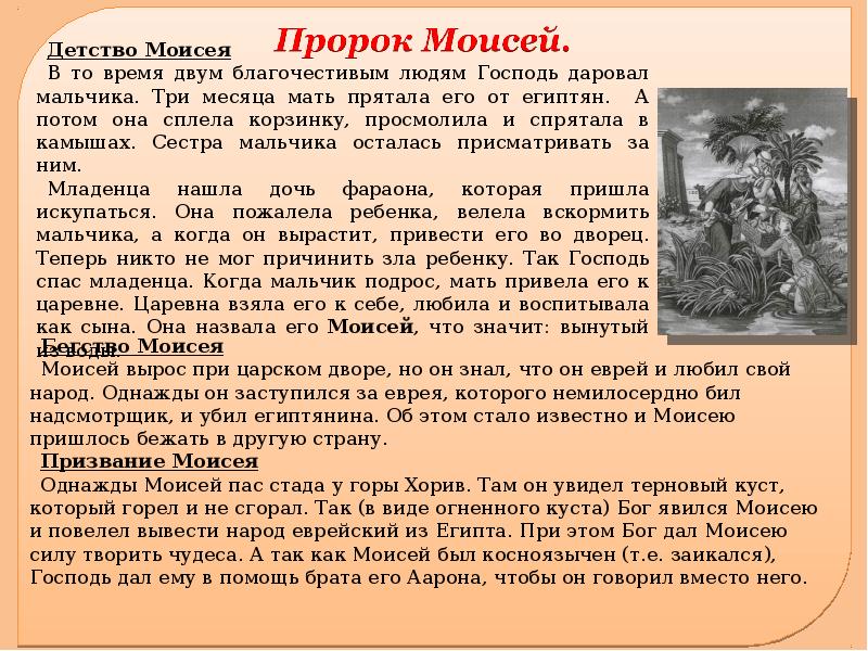 Презентация пророк моисей