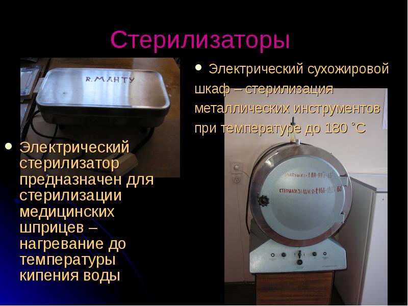 Время стерилизации инструментария в сухожаровом шкафу при температуре 180 с в мин