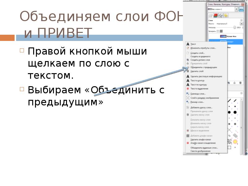 Как объединить слайды в одну презентацию