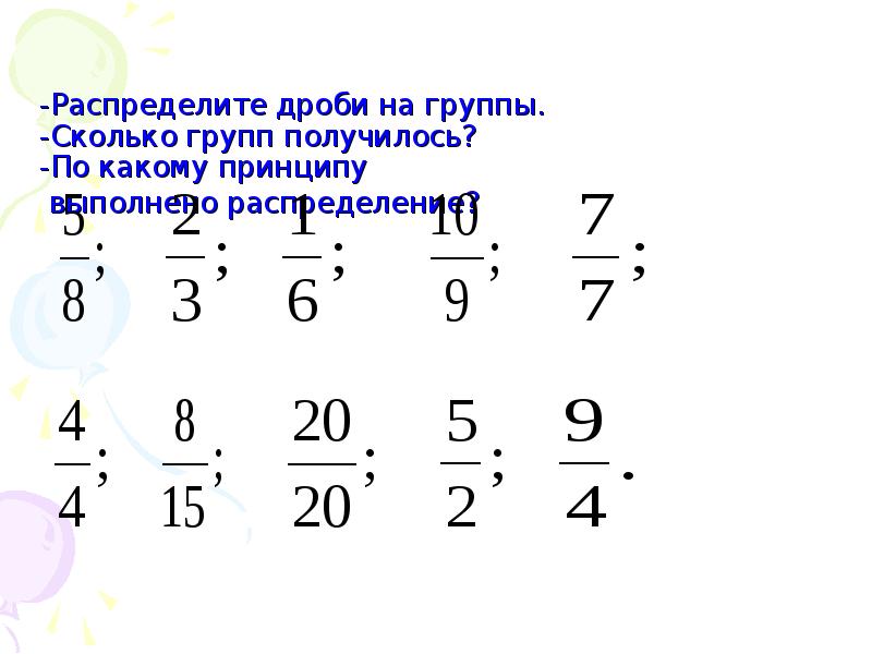 Неправильная дробь 1 2 5. Правильные и неправильные дроби. Правильные и неправильные дроби 5 класс. Неправильная дробь. Тема правильные и неправильные дроби 5 класс.