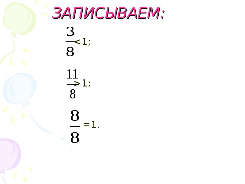 5 1 3 неправильная дробь. Правильные и неправильные дроби. Правильные и неправильные дроби 5 класс. Урок математики 4 класс правильные и неправильные дроби. Тест по теме правильные и неправильные дроби 5 класс.