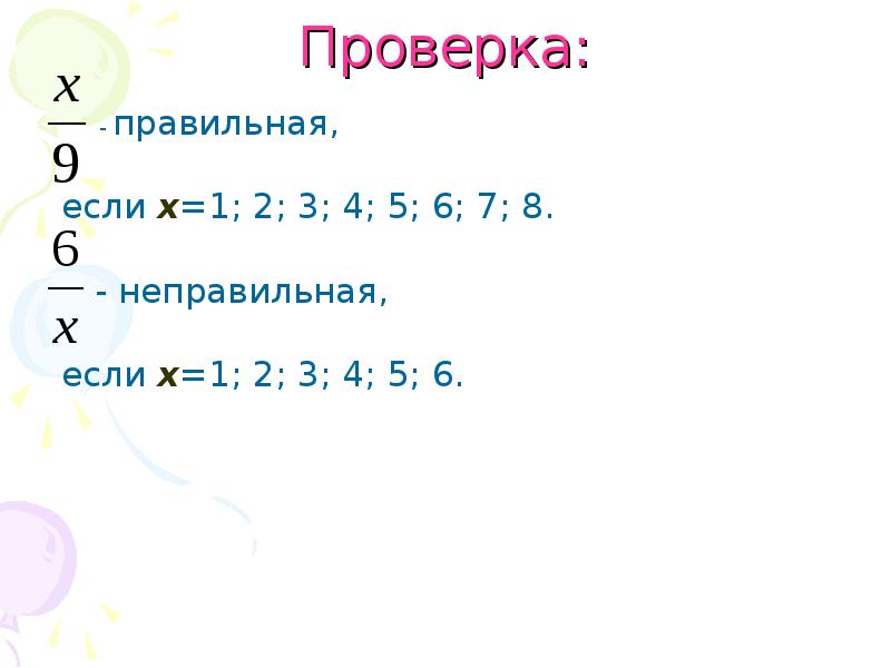 Неправильная дробь. Представьте в виде неправильной дроби. Математический диктант на тему доли и дроби. Тренажёр заменить смешанное число неправильной дробью. Неправильные дроби примеры.