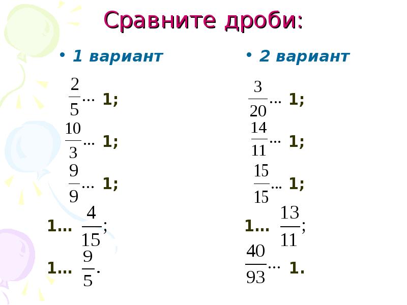 Дробь 1 15. Сравнение неправильных дробей. Сравнить дроби с единицей. Сравнение обыкновенных дробей с единицей. Сравнение дробей с единицей правило.