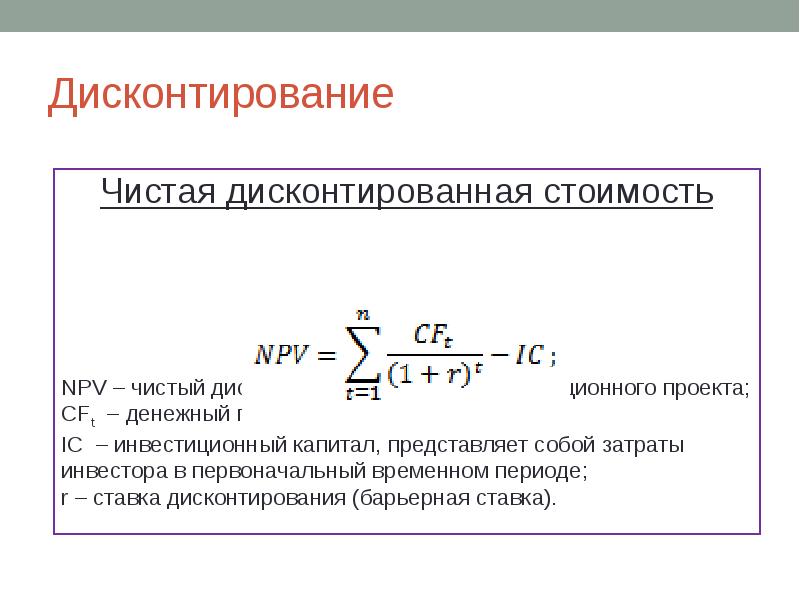 Приложение теории дисконтирования к производственным проектам