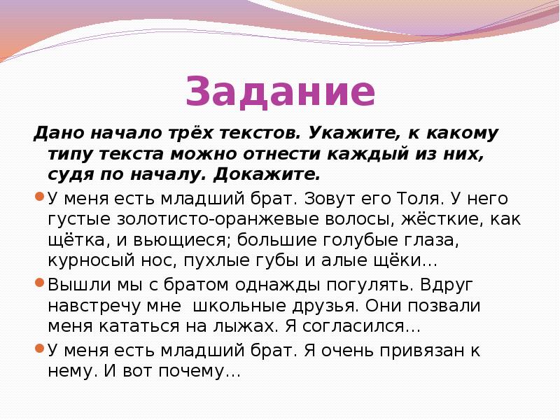 Презентация текст виды текста