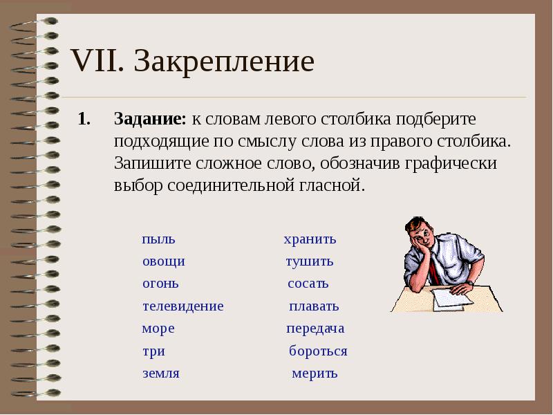 Презентация соединительные о и е в сложных словах 6 класс презентация