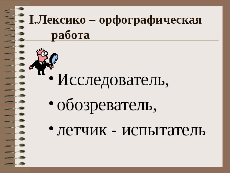 Презентация соединительные о и е в сложных словах 6 класс презентация