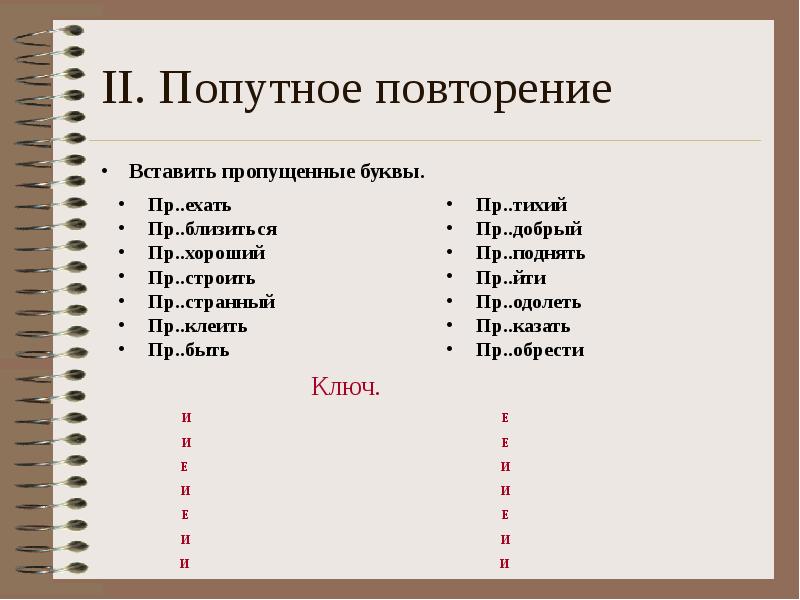 Соединительные о и е в сложных словах презентация 6 класс