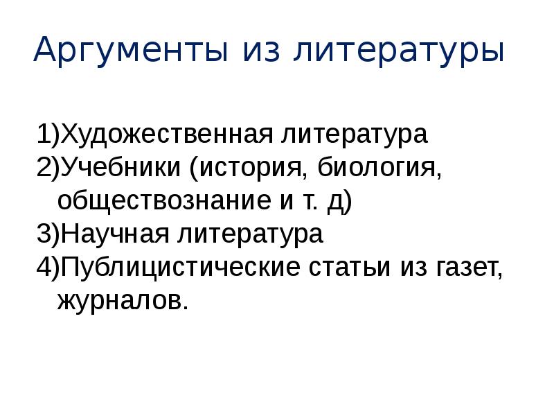 Аргумент xx. Аргумент xx