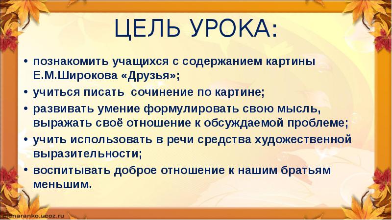 Написать сочинение описание по картине широкова друзья