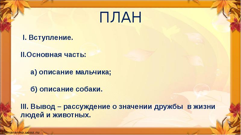 План сообщения рассуждения