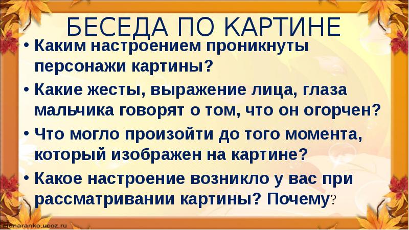 Сочинение на картину друзья