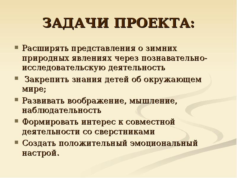 Расширить представления. Цели и задачи , вывод на тему зимние природные явления.