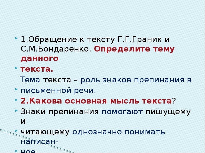 Как определять мысль текста