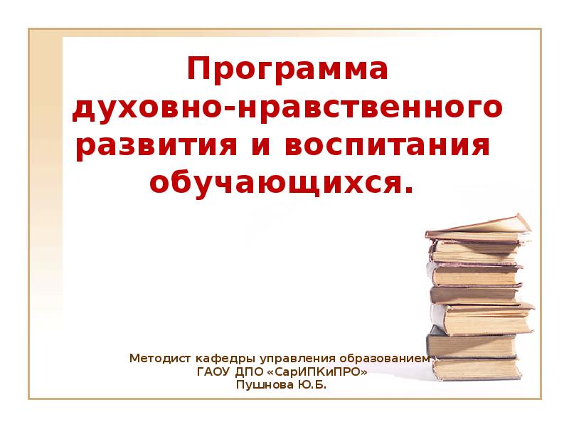 План духовно нравственного развития