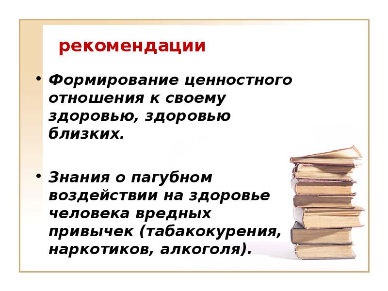 Сформированы рекомендации. Сформированы рекомендации. Обобщенный анализ. Примеры общезначимой и региональной информации. Сформированы рекомендации.