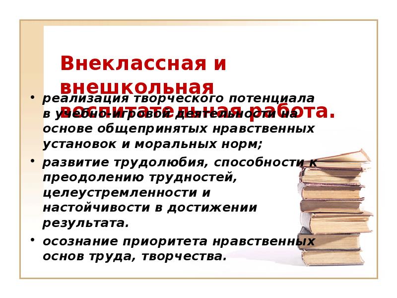 Следовать нравственной установке 4 класс презентация