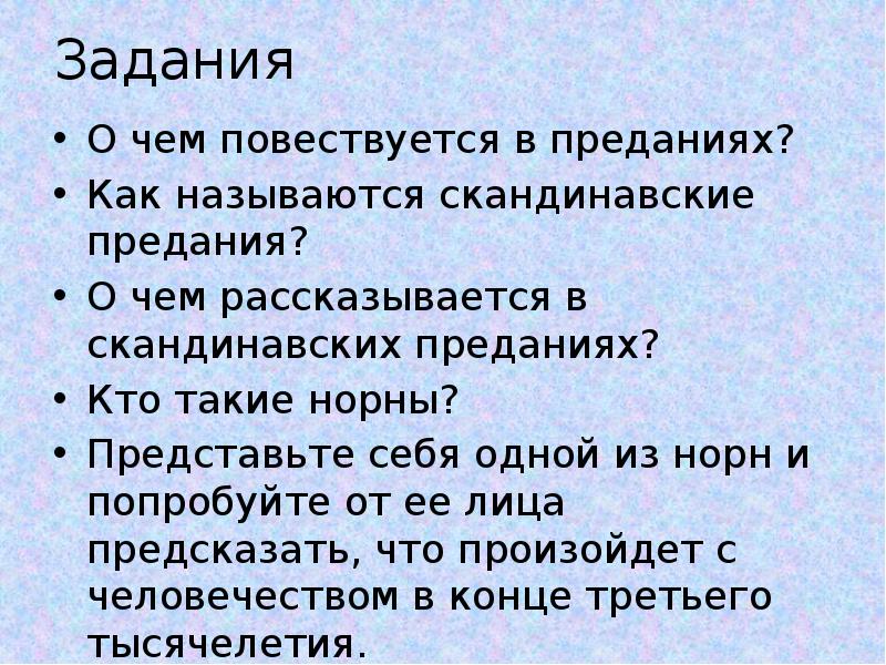 Повествуется. Повествуется это.