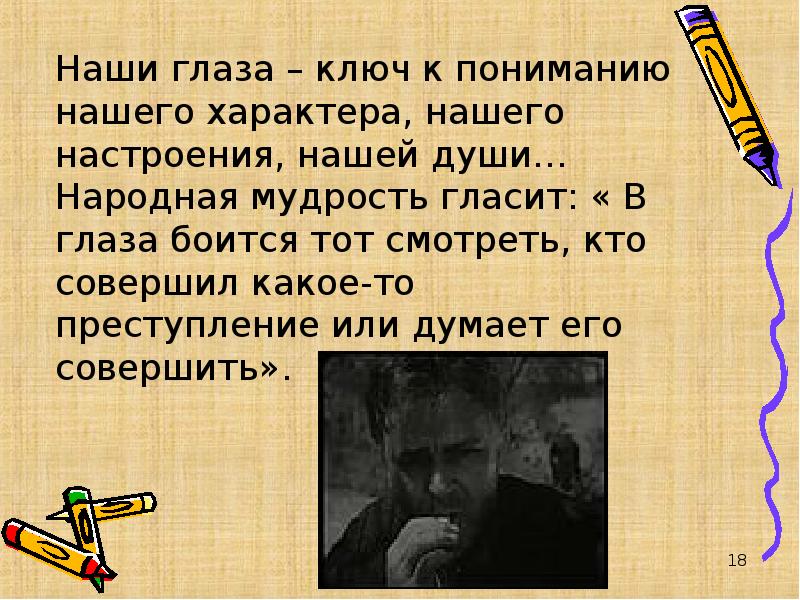 Сочинение описание внешности. Внешность человека презентация. Описание своего портрета. Описание человека в художественном стиле. Портретное описание человека.