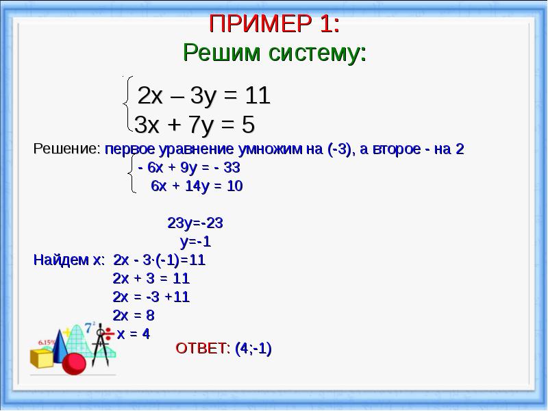 Как решить 3 3 6 2. Решение уравнения 8-х=5. -2[7-A]+10=A решение уравнений. Система уравнений х+2у =1,2х^2 +3х-3у^2=6. Решение систем уравнений 5х-2у=11.