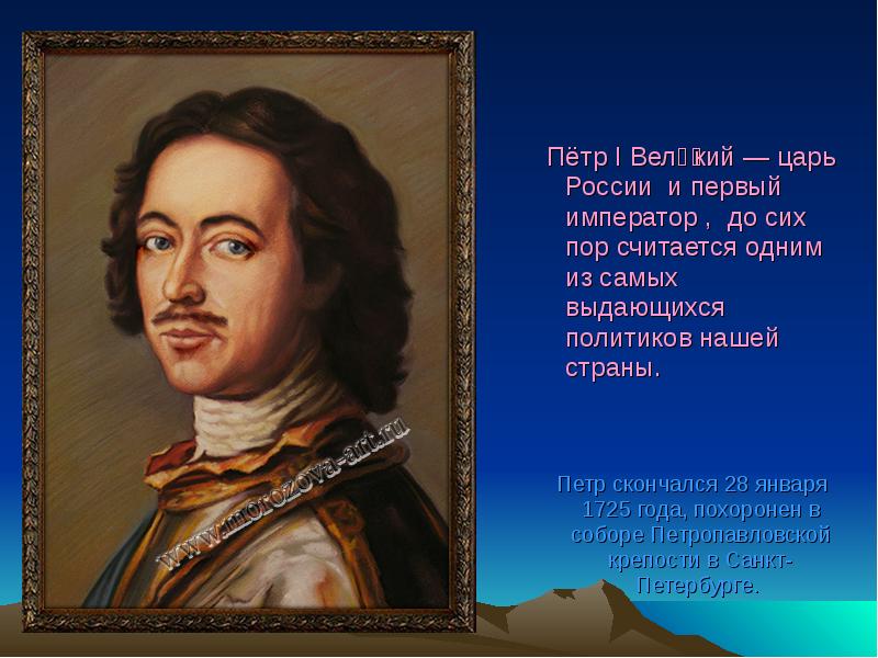 Презентация петр великий