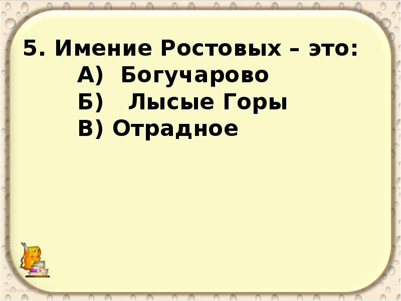 Тест по войне и миру презентация