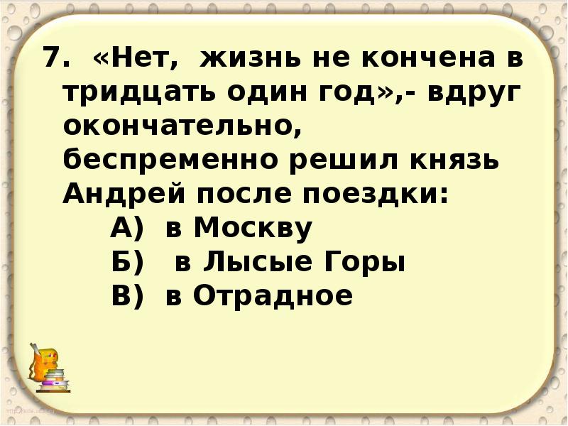 Тест по войне и миру презентация