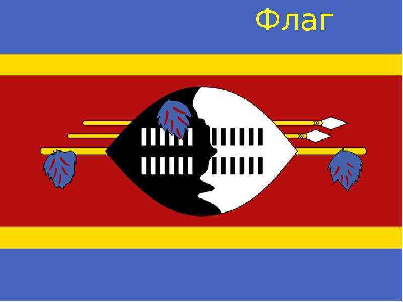 Флаг Флаг