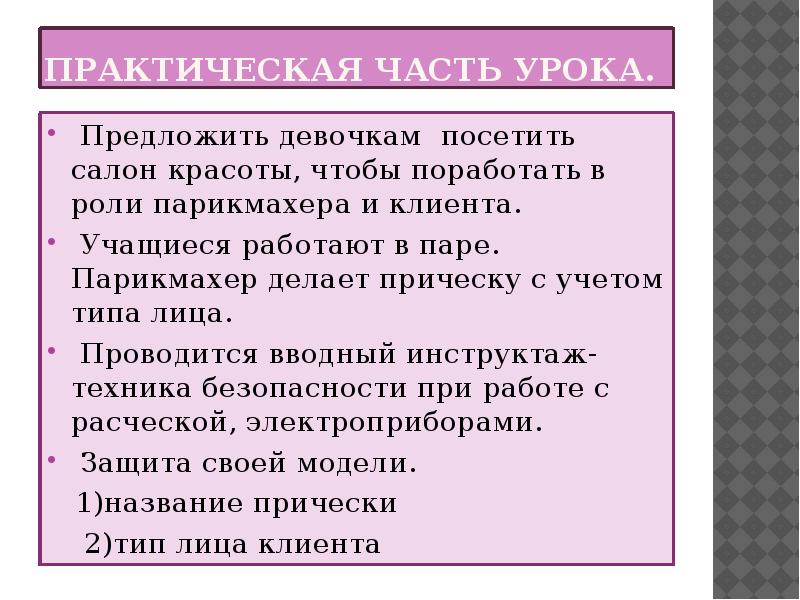 Практическая 15. Роль парикмахера в жизни человека. Практическая часть доклада парикмахера. Практическая часть доклада от лица парикмахера. Функции цирюльника в полку.