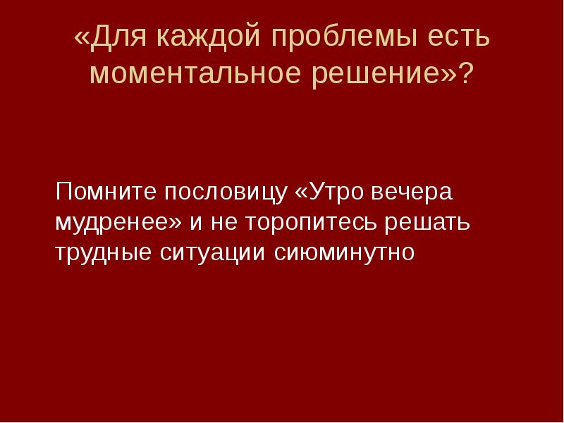 Вечера мудренее. Пословица утро вечера мудренее. Утро вечера мудренее продолжение пословицы. Утро вечера мудренее смысл пословицы. Утром вечером мудренее поговорка.