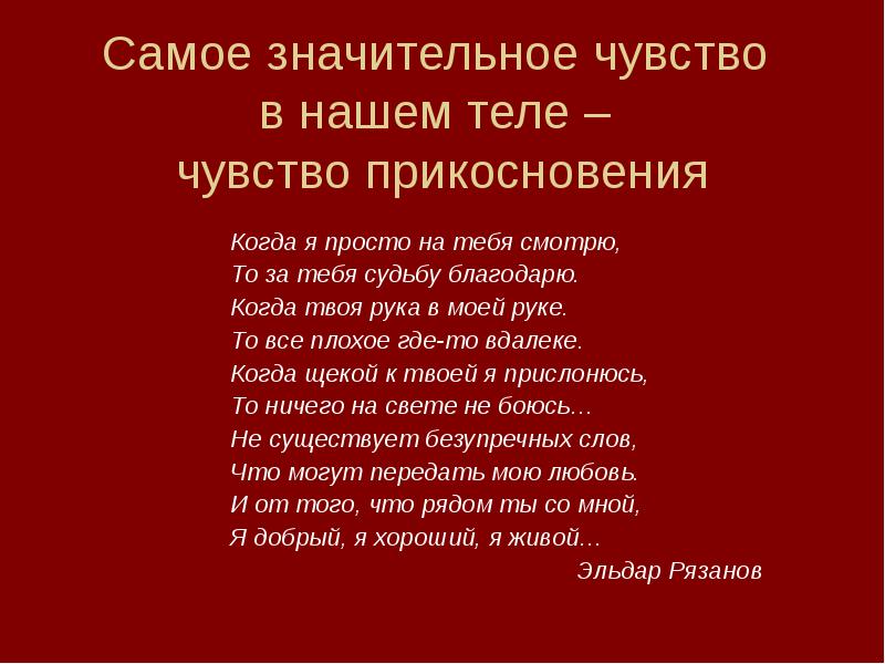 Стихотворение твои руки. Моя рука в твоей руке стих. Когда я просто на тебя смотрю то за тебя судьбу благодарю. Стихотворение в твоих руках.