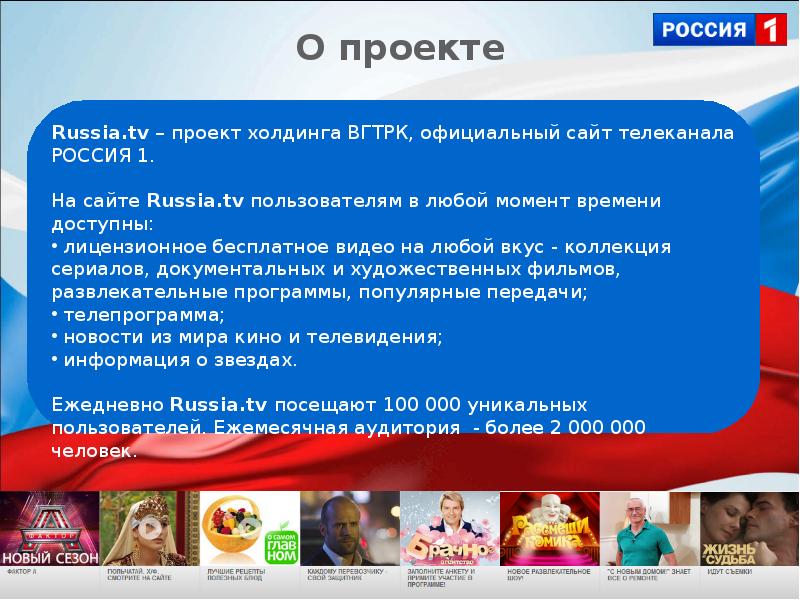 Презентация russian tv